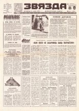 Звязда 161 (21939) 1992