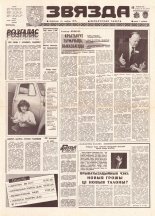 Звязда 163 (21941) 1992