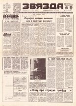 Звязда 165 (21943) 1992