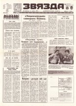 Звязда 171 (21949) 1992