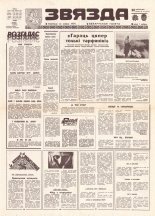 Звязда 173 (21951) 1992