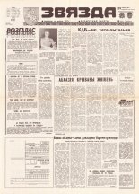 Звязда 174 (21952) 1992
