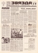 Звязда 176 (21954) 1992