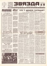 Звязда 177 (21955) 1992