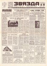 Звязда 178 (21956) 1992