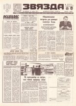 Звязда 179 (21957) 1992