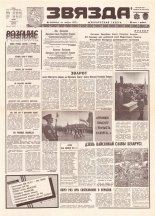 Звязда 180 (21958) 1992