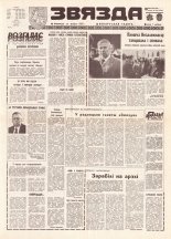 Звязда 182 (21960) 1992