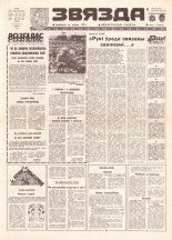 Звязда 183 (21961) 1992