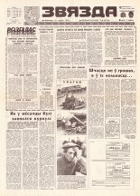Звязда 184 (21962) 1992