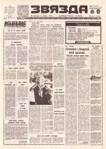 Звязда 185 (21963) 1992