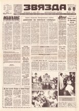 Звязда 186 (21964) 1992