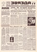 Звязда 187 (21965) 1992