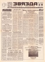 Звязда 254 (22032) 1992