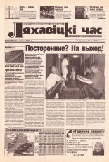 Ляхавіцкі час 2 (2) 2002
