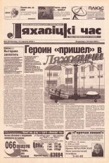 Ляхавіцкі час 4 (4) 2002