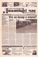 Ляхавіцкі час 7 (7) 2002