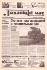 Ляхавіцкі час 9 (9) 2002