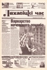 Ляхавіцкі час 11 (11) 2002