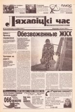 Ляхавіцкі час 12 (12) 2002