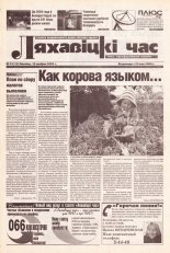 Ляхавіцкі час 13 (13) 2002
