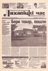 Ляхавіцкі час 20 (20) 2002