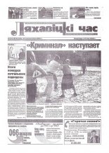 Ляхавіцкі час 23 (23) 2002