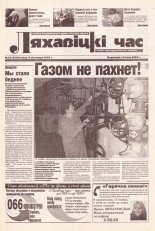 Ляхавіцкі час 25 (25) 2002