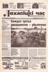 Ляхавіцкі час 29 (29) 2002