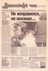 Ляхавіцкі час 18 (174) 2005