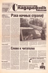 Спадарожнік 49 (52) 2001