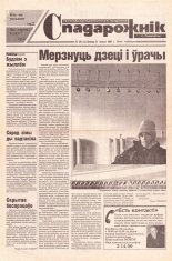 Спадарожнік 50 (53) 2001