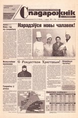 Спадарожнік 1 (55) 2002