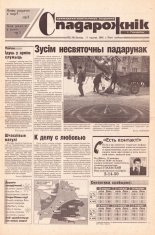 Спадарожнік 2 (56) 2002