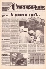 Спадарожнік 4 (58) 2002