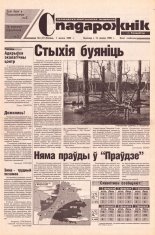 Спадарожнік 5 (59) 2002