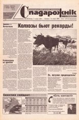Спадарожнік 6 (60) 2002