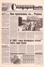 Спадарожнік 7 (61) 2002