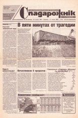 Спадарожнік 8 (62) 2002