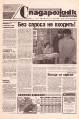 Спадарожнік 9 (63) 2002