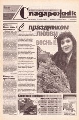 Спадарожнік 10 (64) 2002