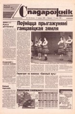 Спадарожнік 11 (65) 2002