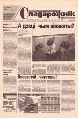 Спадарожнік 12 (66) 2002