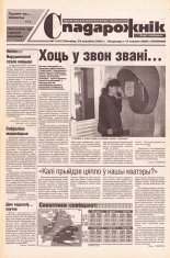 Спадарожнік 13 (67) 2002