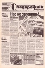 Спадарожнік 14 (68) 2002