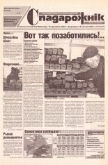 Спадарожнік 16 (70) 2002