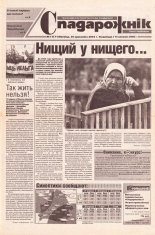 Спадарожнік 17 (71) 2002