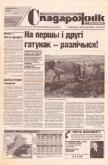 Спадарожнік 18 (72) 2002