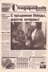 Спадарожнік 19 (73) 2002