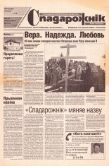 Спадарожнік 21 (75) 2002